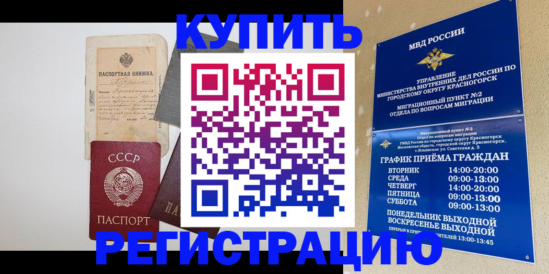 прописка для кредита в Апрелевке